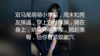 【精品泄密】苗條身材模特外圍女日常啪啪誘惑私拍福利 酒店兼職服務金主 又純又欲悶騷型 嘴裏喊著不要 身體卻很誠實 原版高清