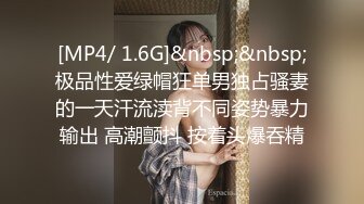 [MP4/ 1.6G]&nbsp;&nbsp;极品性爱绿帽狂单男独占骚妻的一天汗流渎背不同姿势暴力输出 高潮颤抖 按着头爆吞精