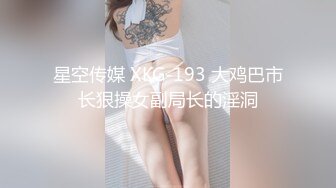 黑客破解上帝视角偷拍❤️眼镜哥和年轻美少妇