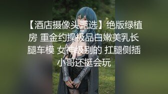 新作新闺蜜加入了【小熊精灵】，3朵小花轮流被操~无套狂干~操哭~赚钱不容易啊妹妹们！ (5)