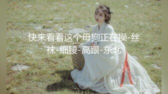 高鐵搭讪認識的高顔值美女乘務員,聊了很久終于約到家中,扒她內褲激烈反抗,慢慢調情撫摸摳逼,淫水泛濫主動求肏