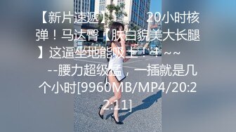 [MP4/596MB] 亲手调教出来的小母狗，跪在地上求草，各种蹂躏有钱人的玩物，萌萌的外表反差感超强