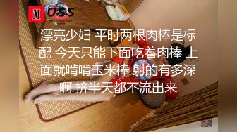 漂亮少妇 平时两根肉棒是标配 今天只能下面吃着肉棒 上面就啃啃玉米棒 射的有多深啊 挤半天都不流出来