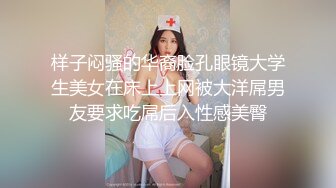 极品反差婊新闻传媒大学 超高颜值校花与男友做爱视频泄密曝光！全程露脸