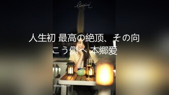 【新片速遞】 近期下海网红美女 ！和小男友收费操逼 ！多毛骚逼肉感身材 ，张开双腿求操 ，后入撞击一脸享受[722MB/MP4/00:50:47]