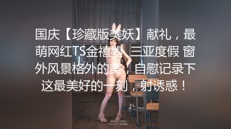 过完年后高颜值丰满白皙巨乳女神回归，全裸浴池自慰，新道具自慰，掰穴干净粉穴