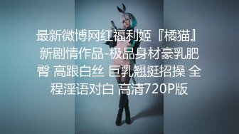 《网曝重磅明星事件泄密》令人发指！大热女团20岁女偶像Nancy在颁奖典礼后台更衣时被偸拍~几个助理忙活~波挺又大