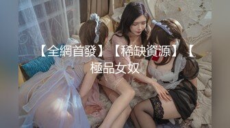 约炮极品黑丝美女同事【看简 介同城免费约炮】