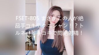 【波霸淫娃??美女】明日花香? 呆萌医生的上门服务 坚硬肉棒只好吸吮解决 紧致粉嫩蜜穴爱液横流 快乐抽插爆赞