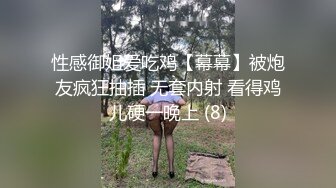 【全網首發】【極品稀缺❤超性體驗】在校美女神『洛洛幻想屋』淫蕩肉體性愛體驗❤校園兼職 勾引陌生人做愛 站街內射 校園癡女 17 (1)