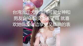 超嗨女神抖音大街上裸舞与男友啪啪口交