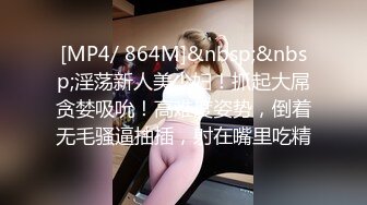 [MP4/539MB]雲盤高質露臉泄密！反差人妻裏的天花板！新娘子照美麗大方典雅，脫光後淫蕩無比