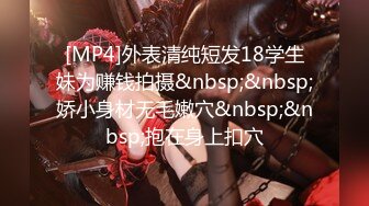 [MP4/ 1.05G] 极品嫩妹91完美女神小景甜爱吃J的可爱女友七月最新性爱私拍 回馈粉丝怒射爆