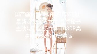 【新速片遞 】深圳演员`Ts CC·♈ ：哥哥的大鸡进进出出，好爽，顶到了妹妹的前高 哥哥说了句太爽了，两个人开始了骚话对白！[34M/MP4/02:57]