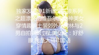 【风骚女友❤️泄密流出】粉色给了潮男 棕色给了老板 黑色给了老实人 她的蝴蝶久经沙场 是不是爸爸的小母狗 穿着连体黑丝放在沙发上直接开操  新帖标志 (3)