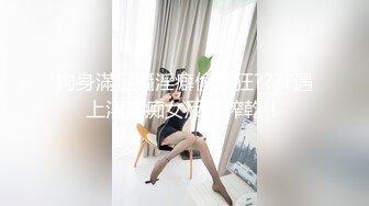 肉身滿足攝淫癖偷窺狂????遇上淫蕩痴女反被榨乾！