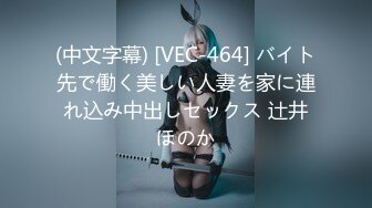 (中文字幕) [VEC-464] バイト先で働く美しい人妻を家に連れ込み中出しセックス 辻井ほのか