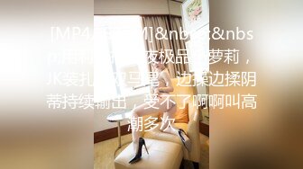 【新速片遞】&nbsp;&nbsp;【超人气❤️台妹】娜娜✨ 淫荡家教师生偷情 完美酮体母狗沦为肉便器 白虎蜜穴酥麻紧裹 狂肏内射女神淫汁[967MB/MP4/58:10]