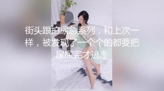 【极品❤️校花女神】黑夜色色✿5.17羞耻阴毛淫荡自慰 超嗲呻吟淫汁狂流 各种丝袜控 诱人酮体反差尤物[4.7G/MP4/4:23:03]