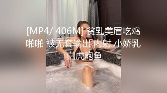 [MP4/ 406M] 贫乳美眉吃鸡啪啪 被无套输出 内射 小娇乳 白虎鲍鱼