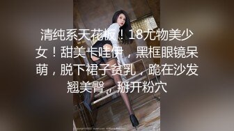 【新片速遞】&nbsp;&nbsp;【尤果网嫩模❤️肥臀巨乳】极品豪乳女神『颜瑜』最新真空凸点诱惑甄选 黑丝爆乳 极致诱惑“哥哥 你温柔点 我怕疼”[426M/MP4/27:59]