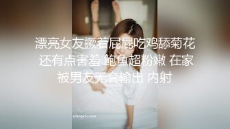 漂亮女友撅着屁屁吃鸡舔菊花 还有点害羞 鲍鱼超粉嫩 在家被男友无套输出 内射