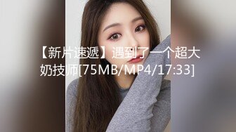 无水印[MP4/408M]1/25 台湾泄密奶凶奶凶的妹子床上伺候可是很温柔的哦VIP1196