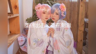 【极品女神❤️爆炸椰奶】超级巨乳性爱尤物『黎菲儿』做夢般的巨乳兔女郎 H罩杯的夢幻身材 正面冲击 高清1080P版