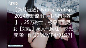 [MP4/1.04G]【抖音观察系列5】8月8-9最新更新，高价自购PK惩罚露点闪现