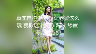 真实自拍 想不想让老婆这么玩 貌似这个姿势 深喉 舔蛋 毒龙最方便