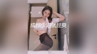 成都少妇就是爽