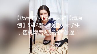 小伙网约高端外围美女，顶级颜值极品美腿，跪地舔弄奶头