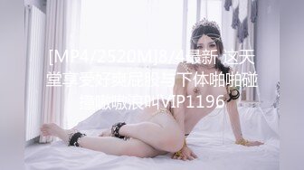 [MP4]STP31757 麻豆传媒 MTVQ1 突袭女优家 EP15 节目篇 突袭部队闯空门 林嫣 VIP0600