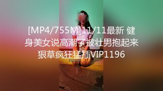 [MP4/1680M]8/31最新 饥渴美院骚学姐陈馨馨情趣69不让戴套操她VIP1196