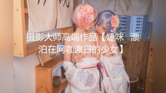 泡良大神新流出佳作，【PUA大神狮子座】，211大学的清纯学生妹，极品反差乖巧听话，口含鸡巴后入