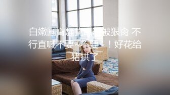 STP23373 颜值区乖巧美女给大家露一波 撩起内衣超嫩美乳 揉捏娇喘呻吟好听 没穿内裤极品粉穴 手指拨弄非常诱惑