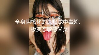 《最新流出福利分享》付费电报群原创淫妻骚女友私拍内部福利视图美女如云各种露脸反差婊啪啪紫薇~炸裂V (4)