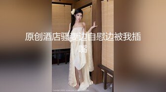 极品翘臀长腿网络女神【优优】最新定制，妖艳淫母的三套性感情趣内衣榨干你2