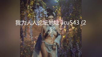 极品反差女大生04年清纯露脸小姐姐【胡椒籽】，金主定制各种COSER裸体骚舞大号道具紫薇脸逼同框 (9)