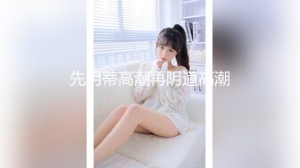 [MP4/ 1.74G] 娇小玲珑萝莉范小美女好赞啊 逼毛浓密黑黝黝 不停吞吸鸡巴销魂很爽