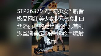 《台湾情侣泄密》台南贫乳妹和男友啪啪视讯被曝光 (1)