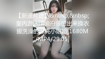 探花系列-约操漂亮御姐,钱给到位了服务就是好