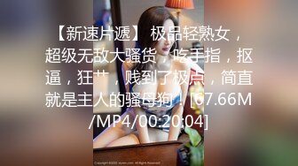 [MP4/440MB]《约炮大神》PUA高手【宋大漂亮】最新露脸私拍，专注玩肏极品高端外围女模