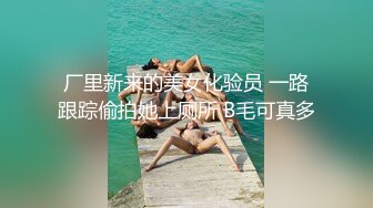 极品反差婊 丝网袜极品妹子，身材一流，诱惑十足，迫不及待的后入狂艹！