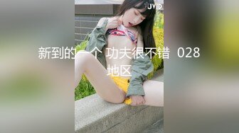 【小婊寻欢】23岁清秀小姐姐，C罩杯美胸，温柔健谈，一把含住吮吸轻喘，肌肤相贴香艳异常