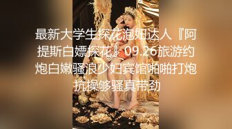 【极品推荐18岁新人4P群交】【上篇】逞年轻不激情，更待何时！一群嫩妹小萝莉舔鸡巴操BB，向炮友们展示真正嫩嫩的奶子和BB穴。多人组合玩翻天了！