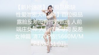 [MP4/533M]4/2最新 S级身材美腿玉足道具自慰粉嫩嫩蜜穴流白浆VIP1196