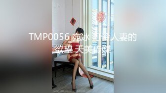 [MP4]STP27908 國產AV 麻豆傳媒 MCY0069 試車父親的新女友 李蓉蓉 VIP0600