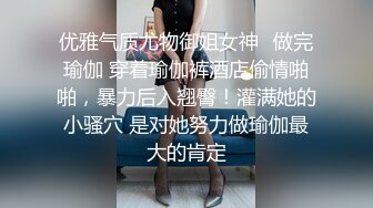 单位聚餐下药迷翻漂亮的女同事带回酒店偷偷开发她的屁眼