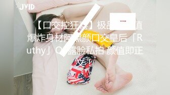 ✨【口交控狂喜】极品高颜值爆炸身材阿黑颜口交皇后「Ruthy」OF露脸私拍 颜值即正义！